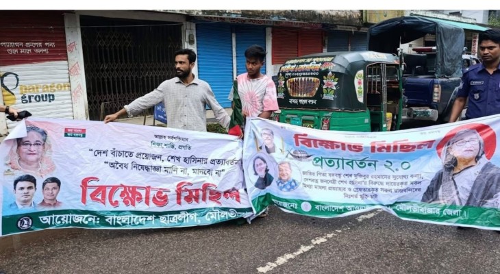 একই ব্যক্তিদের দিয়ে দুই ব্যানারে মিছিলের অভিযোগ, মৌলভীবাজারে আটক ২